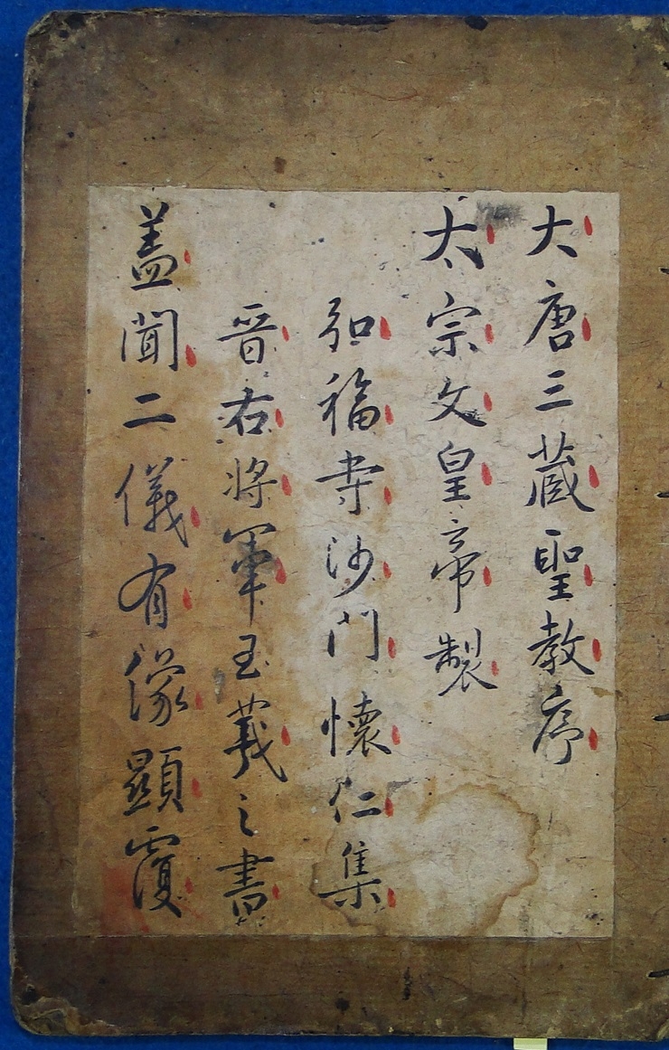 Rarebookkyoto 2F-A324 近代名賢墨蹟三輯 述徳堂 台北 謝鴻軒 1976年頃