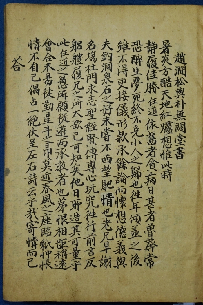 Rarebookkyoto 2F-A324 近代名賢墨蹟三輯 述徳堂 台北 謝鴻軒 1976年頃
